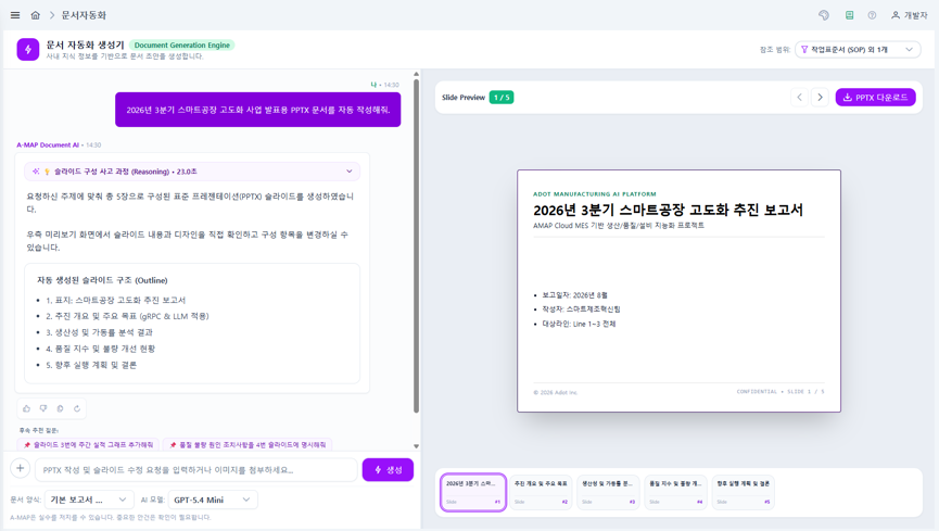 AI Agent 품질문서 AI 자동화 화면