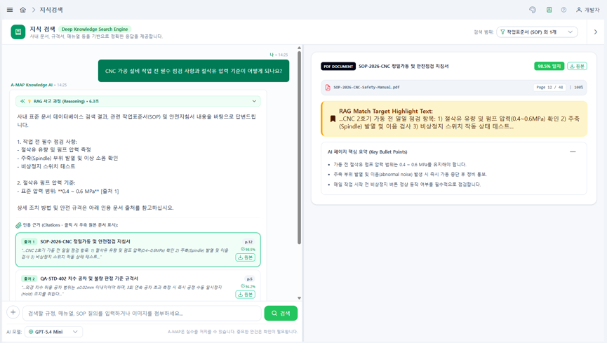 A-MAP AI 기반 제조 지식 검색 화면