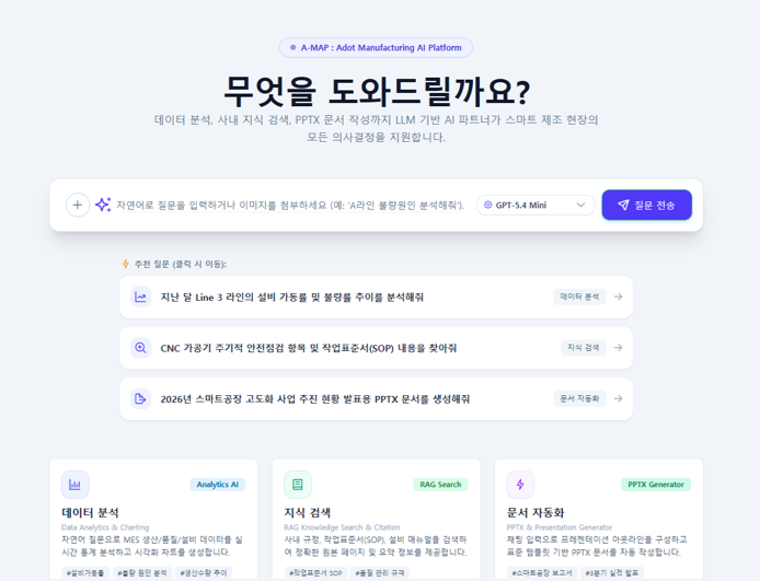 A-MAP 메인 대시보드 화면